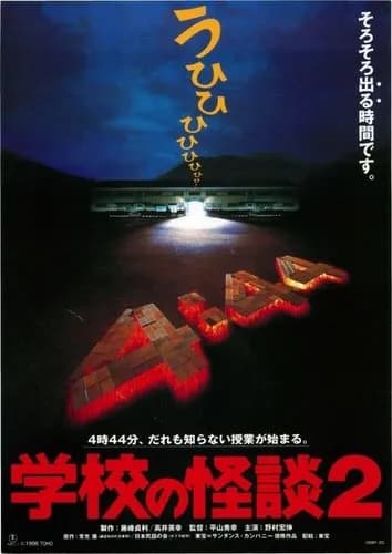 【悲報】「学校の怪談」とかいう映画、ガチの名作だったｗｗｗｗｗｗｗｗｗｗ