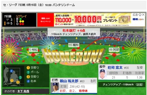 【謝罪会場】板山祐太郎、2打席連続HRが満塁逆転HR！その時の中日ファンｗｗｗ