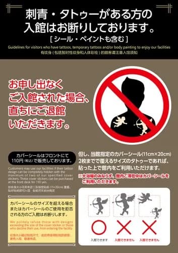 【悲報】タトゥー入れてる奴さん、温泉に入れないのは差別だと言い出すｗｗｗｗｗｗｗｗｗｗ