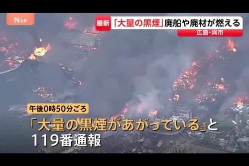【衝撃】呉さん、大火災で船が次々と延焼してしまうｗｗｗｗｗｗｗｗｗｗ