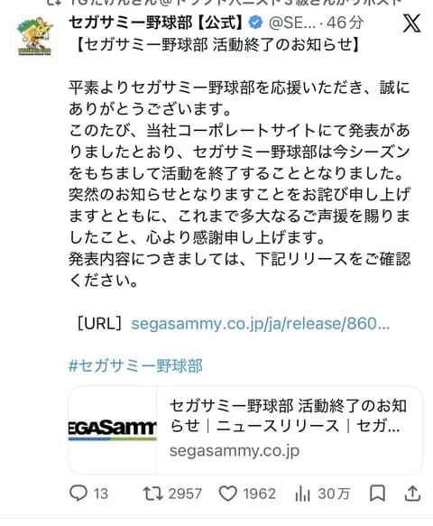 【速報】社会人野球の強豪、セガサミーが廃部発表