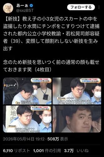 【悲報】エハラマサヒロさん、性犯罪者をネタにしてしまい大炎上・・・・・・・・・