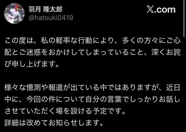 羽月隆太郎「ご心配とご迷惑、深くお詫び申し上げます」「近日中にしっかりお話しさせていただく予定です」