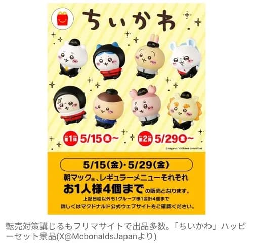 【悲報】ちいかわハッピーセットさん、あらゆる転売対策を講じた結果ｗｗｗｗｗｗｗｗｗｗ