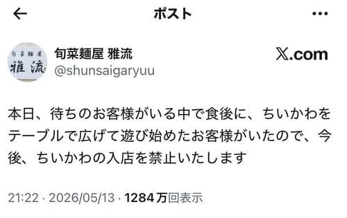 【悲報】ラーメン屋さん、ちいかわの入店を禁止にしてしまうｗｗｗｗｗｗｗｗｗｗ