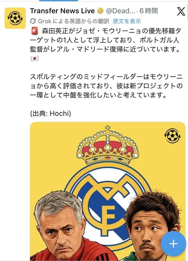 レアルマドリード守田、ガチで日本人初のレアルマドリード移籍へｗｗｗｗｗｗｗ