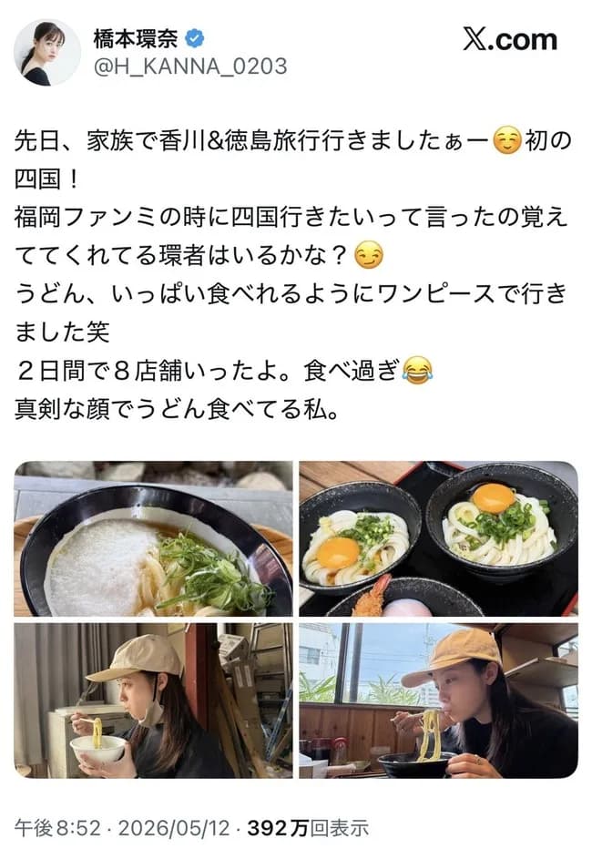 橋本環奈さん、２日で讃岐うどん８店舗制覇ｗｗｗｗｗｗｗｗｗｗ