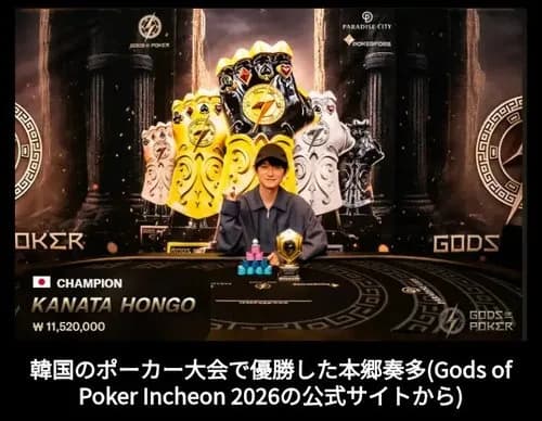 【朗報】俳優・本郷奏多さん、韓国のポーカー大会で優勝し公式から「チャンピオン」と紹介されるｗｗｗｗｗｗｗｗｗｗ
