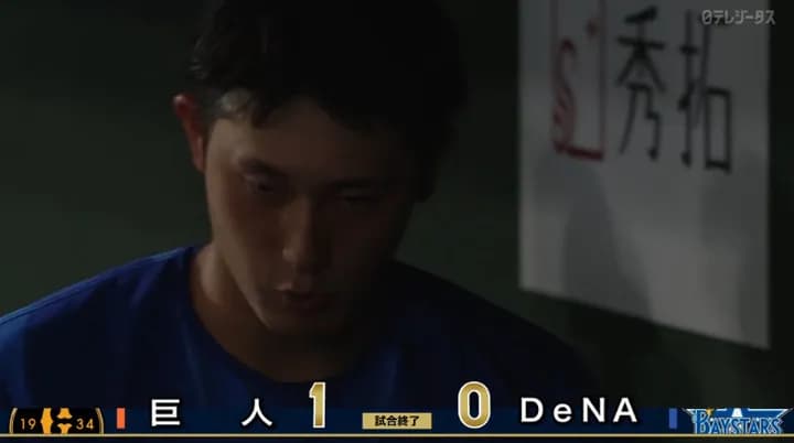 ベイスターズ 0－1 ジャイアンツ　石田裕6回1失点の好投も....完封負け