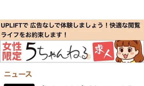 【悲報】5chさんが始めた求人、90分33000円で月収100万確定ｗｗｗｗｗｗｗｗｗｗ