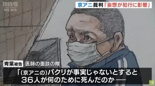 【驚愕】京アニ放火の青葉真司さん「36人はなんのために死んだんだ！！」・・・・・・・・・