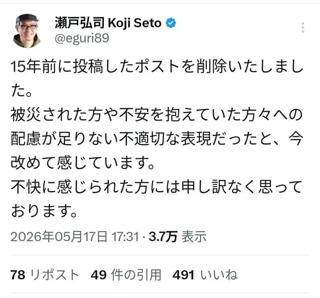 【悲報】瀬戸弘司、15年前のツイートを削除＆謝罪