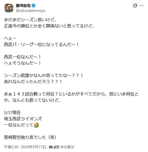 里崎、西武が1位になってイキる