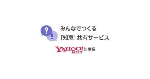 【悲報】Yahoo!知恵袋さん、AIのせいでガチで誰も質問しなくなってしまうｗｗｗｗｗｗｗｗｗｗ