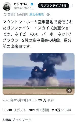 【衝撃】米国の航空ショーで戦闘機2機がガチで空中合体して爆散するｗｗｗｗｗｗｗｗｗｗ
