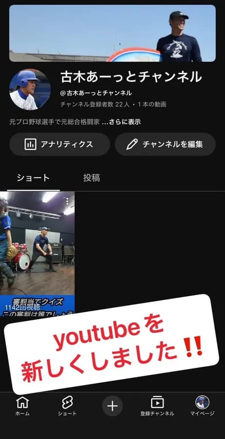 古木克明さん、YouTubeチャンネル名を「古木あーっとチャンネルに」