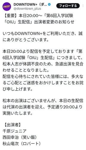 【悲報】劇作家さん「松本人志さん、なんで一切誠実な説明もないのに配信されてるんですか？」・・・・・・・・・