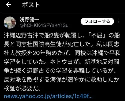 【激怒】サヨクさん、辺野古事故遺族に対し「娘の意思、代弁すべきでないのでは」と言い放ってしまう・・・・・・・・・