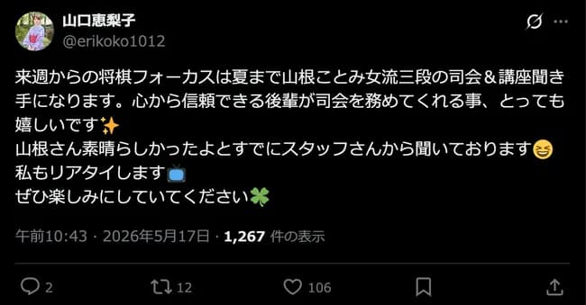 サバンナ高橋、将棋フォーカスを下される