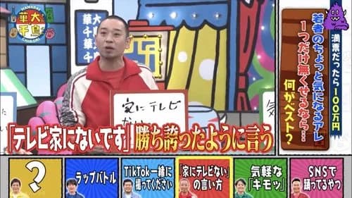 【悲報】芸人さん「テレビ家にないですって勝ち誇ったように言う若者なんなん？」ｗｗｗｗｗｗｗｗｗｗ