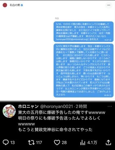 【悲報】東大に爆破予告した犯人さん、左翼でも右翼でもなくただのクソガキだったｗｗｗｗｗｗｗｗｗｗ