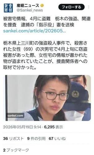 【悲報】栃木強盗殺人の指示役女さん（22）の顔面・・・・・・・・・