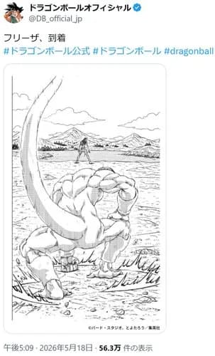 【悲報】とよたろうさん、フリーザにとんでもない着地をさせてしまうｗｗｗｗｗｗｗｗｗｗ