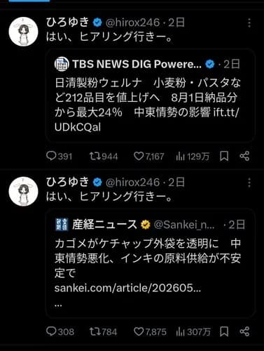 【悲報】ひろゆきさん、ナフサが不足する度に「はいヒヤリング」と意地悪ツイートしてしまうｗｗｗｗｗｗｗｗｗｗ