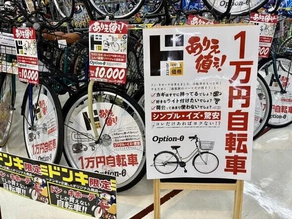 【朗報】ドンキ、鍵もライトもない1万円の自転車を発売しバカ売れ