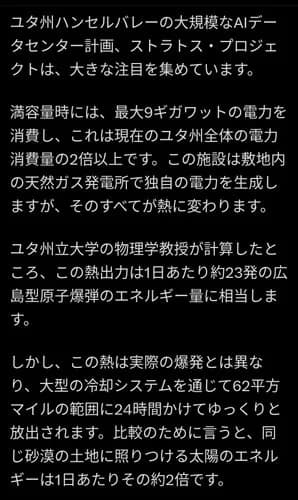 【悲報】最新のAIデータセンターさん、一日に広島原爆21発分の熱量を放出してしまうｗｗｗｗｗｗｗｗｗｗ