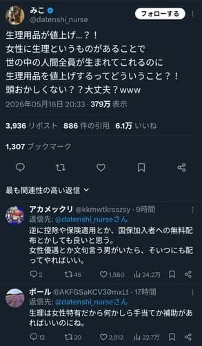 【悲報】女さん「生理があるから人間が生まれるのに生理用品を値上げするっておかしくない！？」ｗｗｗｗｗｗｗｗｗｗ