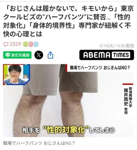 【悲報】「おじさんはハーフパンツ履かないで、キモいから」←これｗｗｗｗｗｗｗｗｗｗ