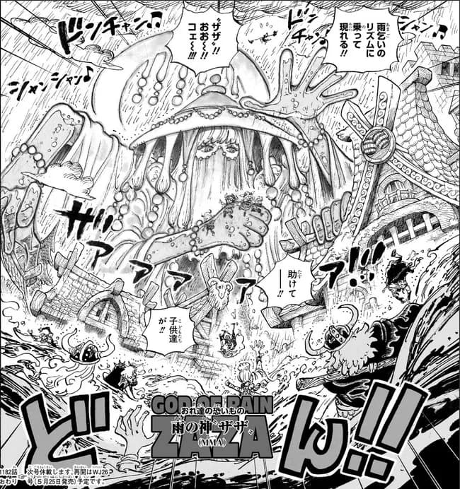 ワンピースアンチ｢雨の神ザザってなんだよ！後付け設定だろ！｣