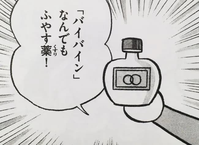 「バイバイン」って何に使うのが正解なん？