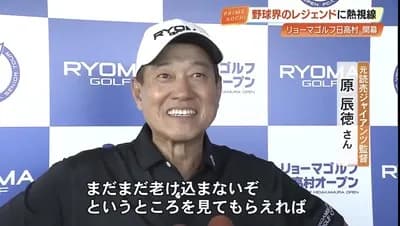 【画像】最新の原辰徳さん（68）ｗｗｗｗｗｗｗｗｗｗｗｗｗｗｗｗｗｗ