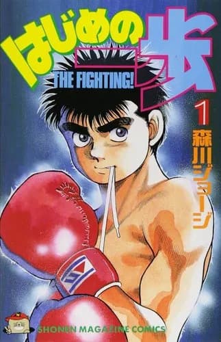 【悲報】はじめの一歩さん、これから鬱展開が続く模様ｗｗｗｗｗｗｗｗｗｗ