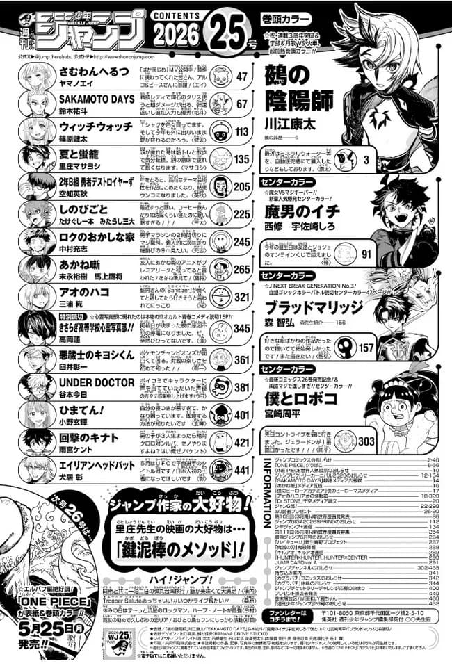 【朗報】週刊少年ジャンプ、気持ち持ち直す