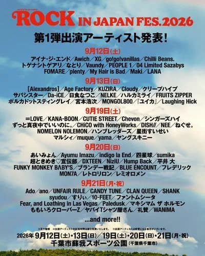 【悲報】ROCK IN JAPAN 2026さん、第一弾出演者がガチでロックじゃないｗｗｗｗｗｗｗｗｗｗ