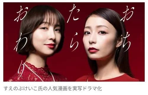 【爆笑】宇垣美里VS篠田麻里子のドラマタイトル「おちたらおわり」ｗｗｗｗｗｗｗｗｗｗ