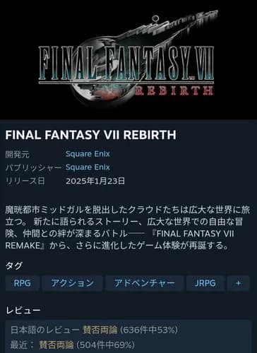 【悲報】FF7リバースさん、結局賛否両論で落ち着いてしまうｗｗｗｗｗｗｗｗｗｗ