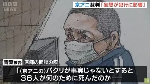【唖然】京アニ放火の青葉真司さん「じゃあ36人は何のために死んだんだよ！！」裁判長「？？？」・・・・・・・・・