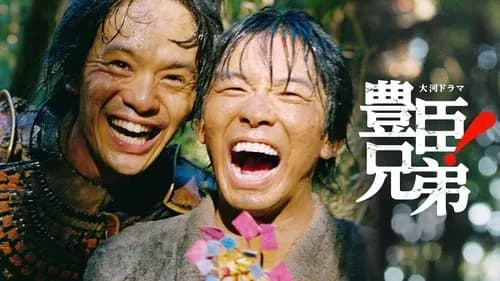 【悲報】NHK大河『豊臣兄弟！』、吉岡里帆さん妻の過去盛りすぎで歴史軽視の声・・・・・・・・・