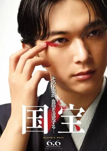 【朗報】映画「国宝」さん、ついにサブスクに登場してしまうｗｗｗｗｗｗｗｗｗｗ