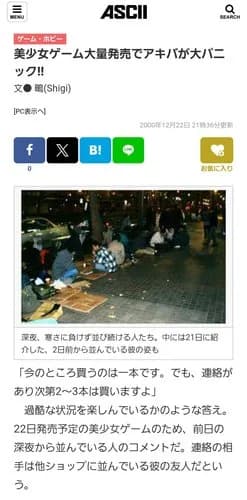【悲報】2000年のアキバさん、深夜にエッッッゲを買い求める客が500人以上並ぶ異常事態だったｗｗｗｗｗｗｗｗｗｗ
