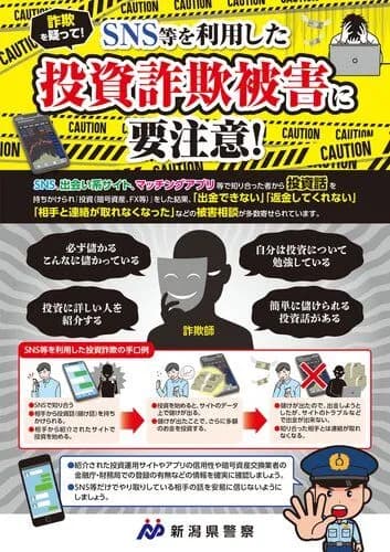 【悲報】80歳代男性さん、SNS型投資詐欺で約8億7000万円を騙し取られる・・・・・・・・・