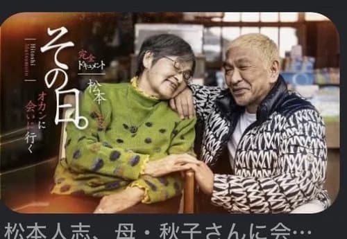 【悲報】松本人志さん（62）、変わり果てた芸風で発見されるｗｗｗｗｗｗｗｗｗｗ