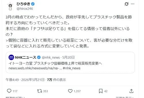 【激怒】ひろゆきさん、更にキレた「プラスチック足りなくなる事は分かってた」・・・・・・・・・