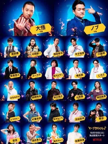 【悲報】芸人さん、頭の回転が速すぎるｗｗｗｗｗｗｗｗｗｗ