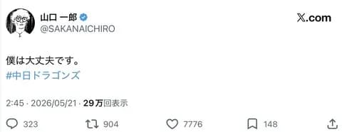 【朗報】サカナクション 山口一郎「僕は大丈夫です。」