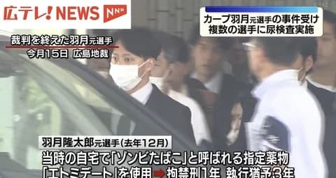 プロ野球界の薬物蔓延問題、大事になる…